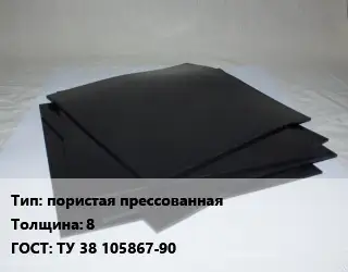 Пластина РТИ пористая прессованная s=8 ГОСТ: ТУ 38 105867-90